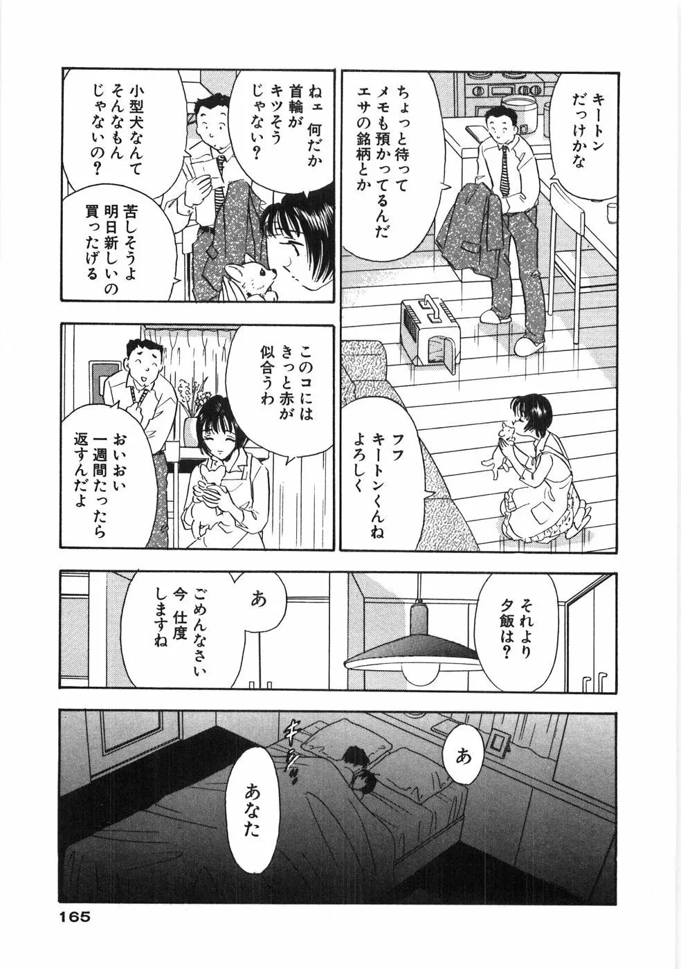 奥様は痴女～羞恥編～ Page.168