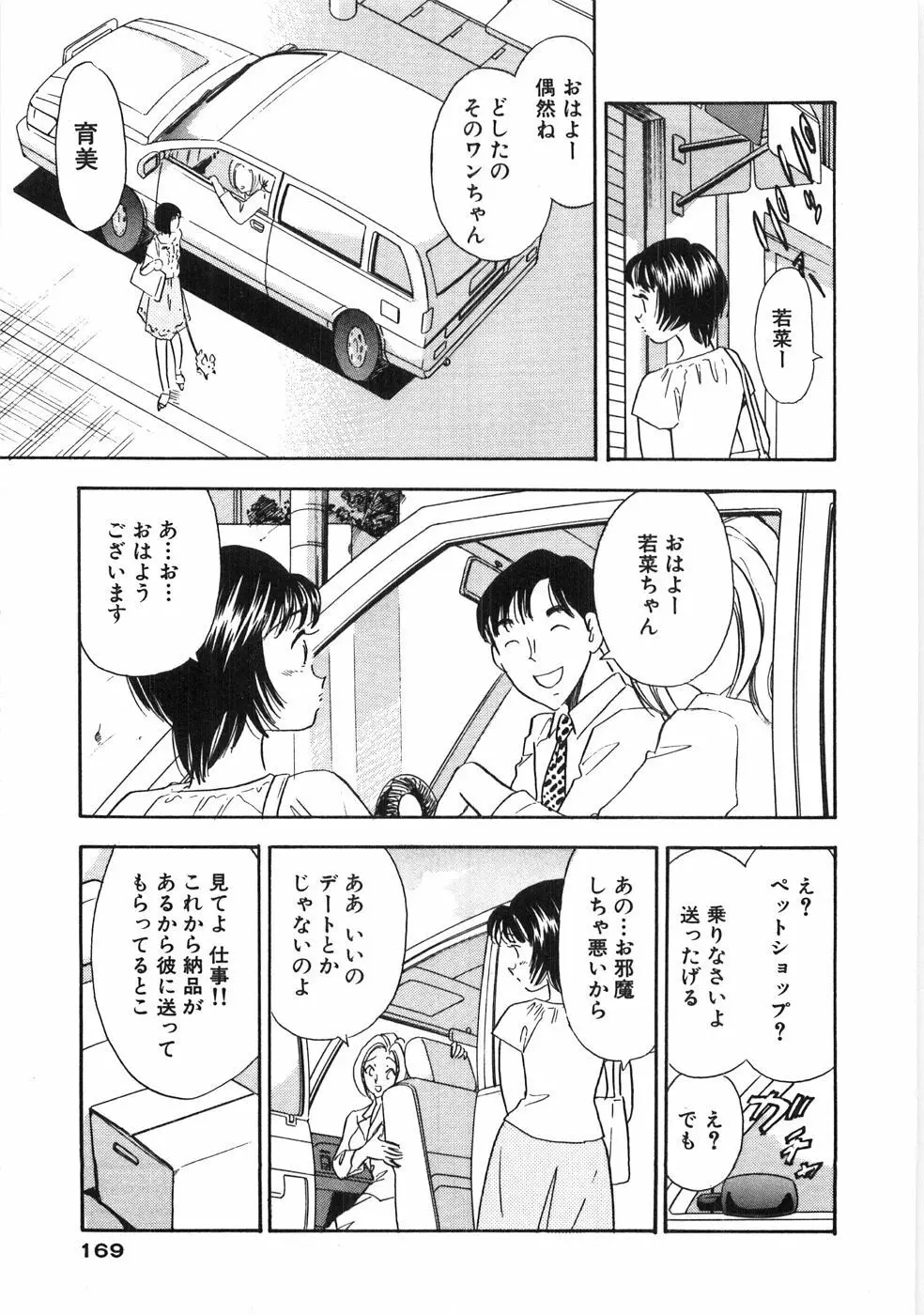 奥様は痴女～羞恥編～ Page.172