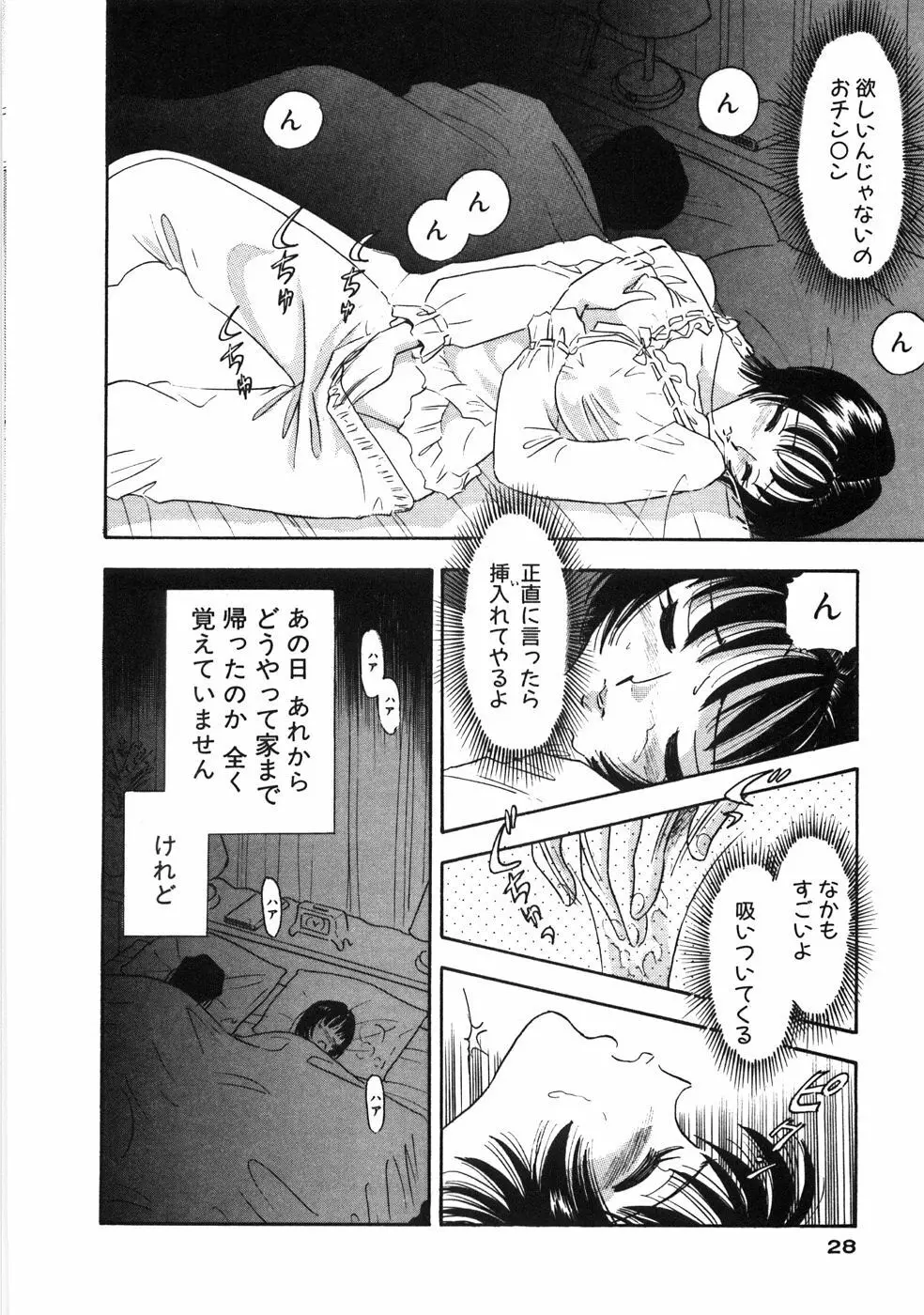 奥様は痴女～羞恥編～ Page.31