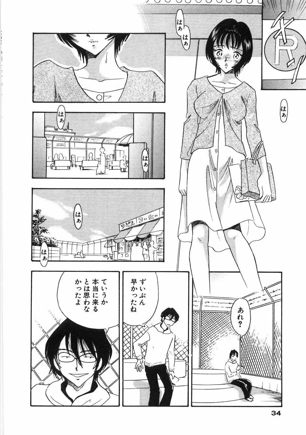 奥様は痴女～羞恥編～ Page.37