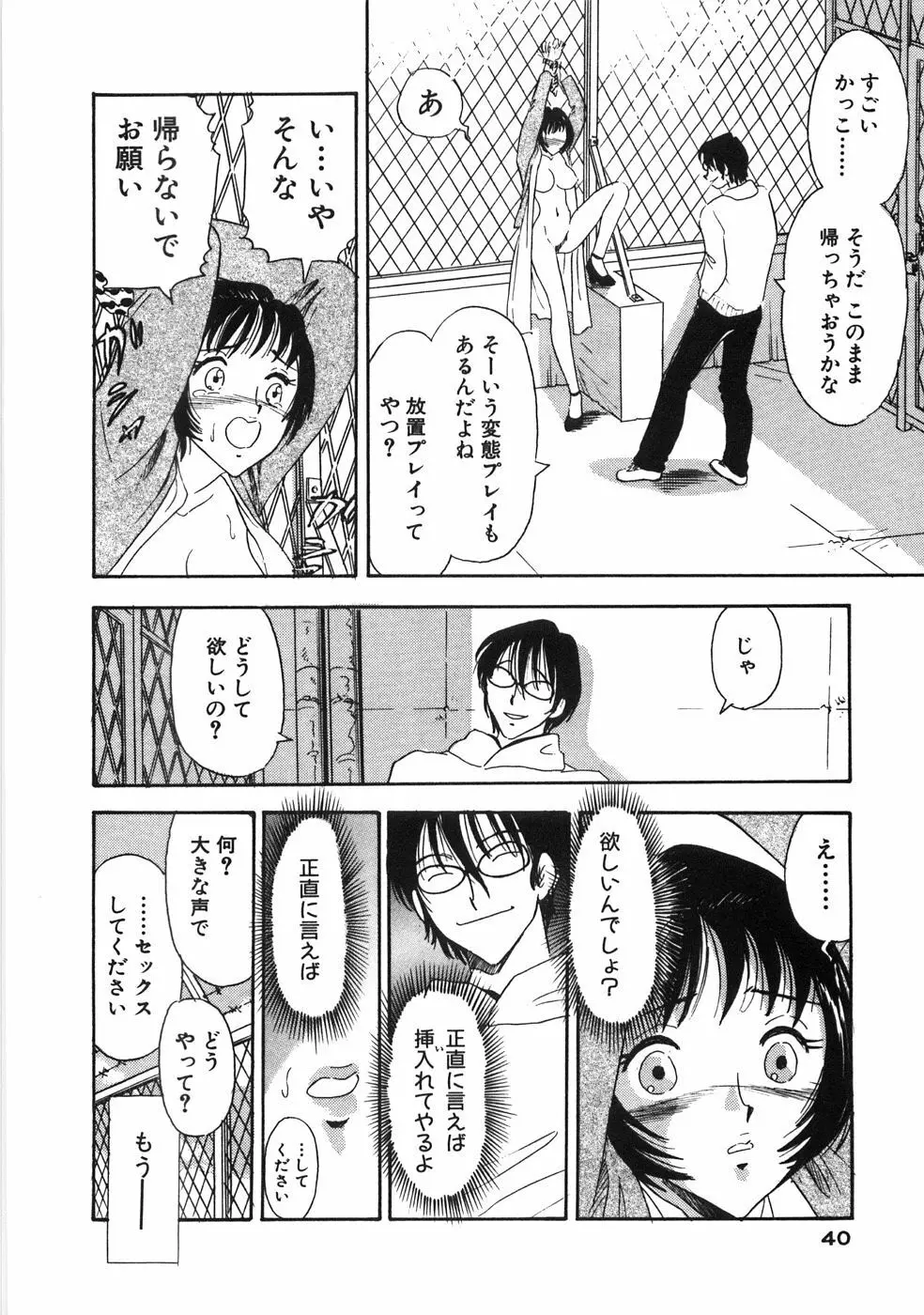 奥様は痴女～羞恥編～ Page.43