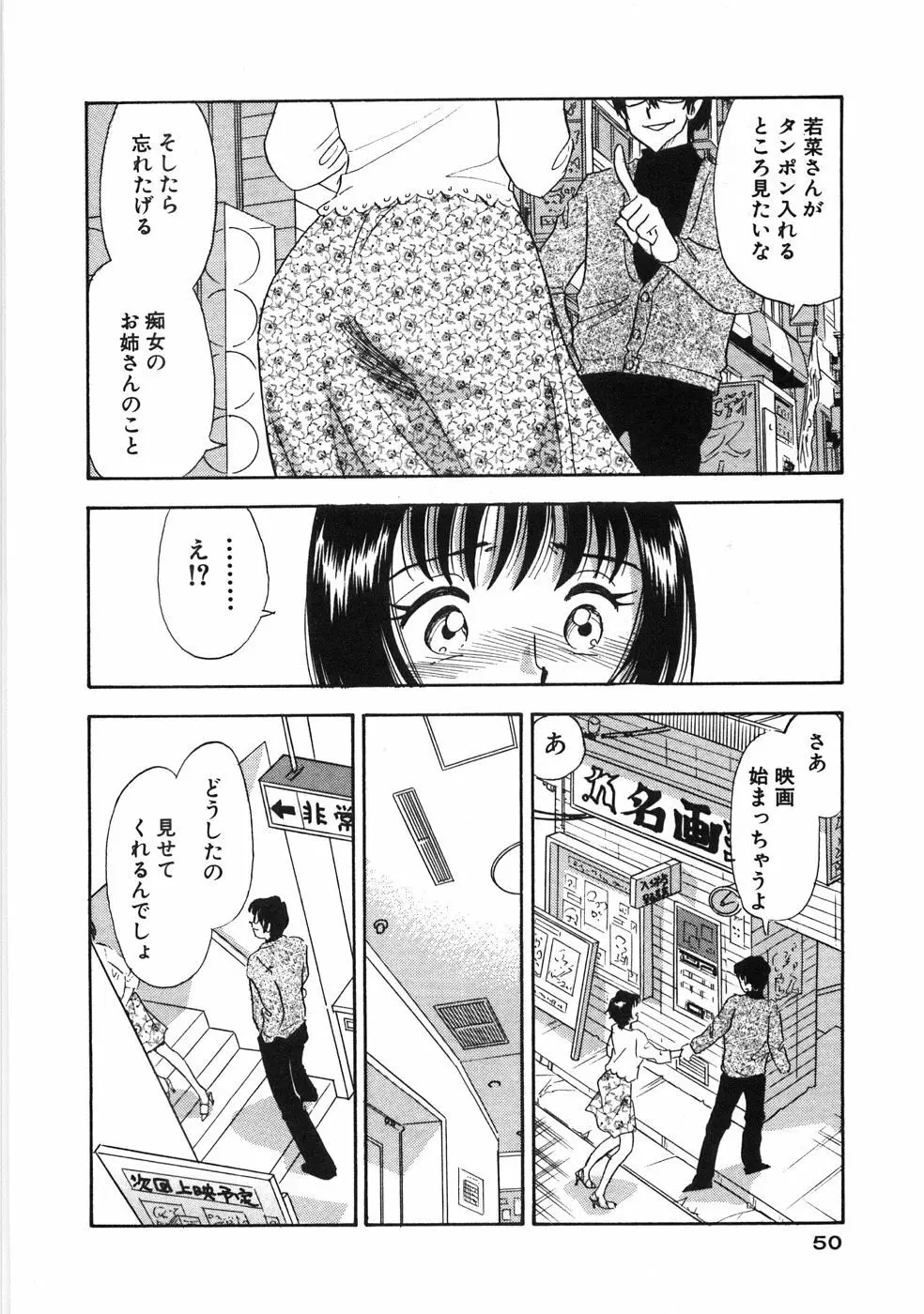 奥様は痴女～羞恥編～ Page.53