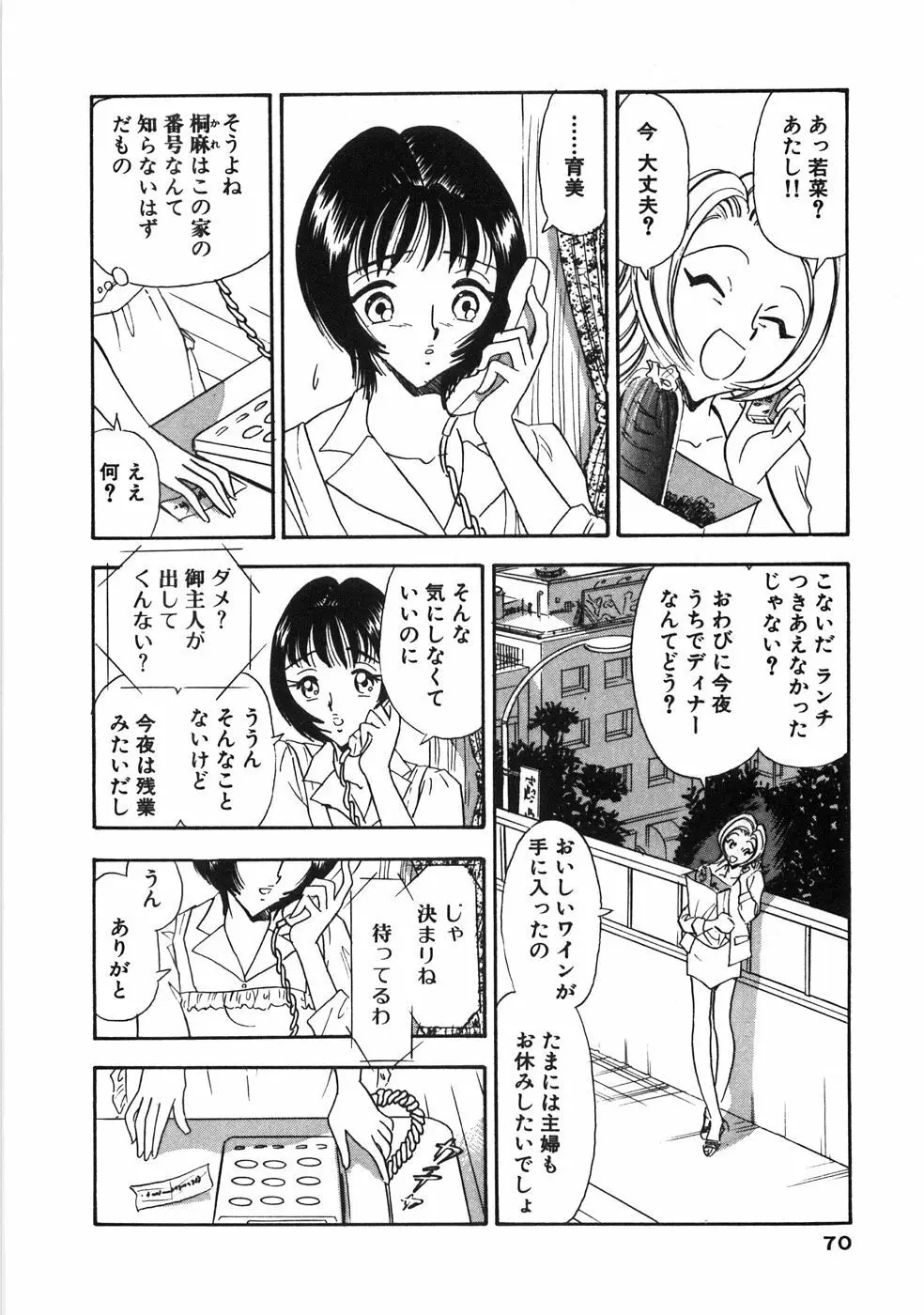 奥様は痴女～羞恥編～ Page.73