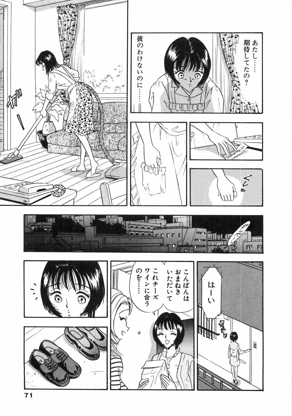 奥様は痴女～羞恥編～ Page.74