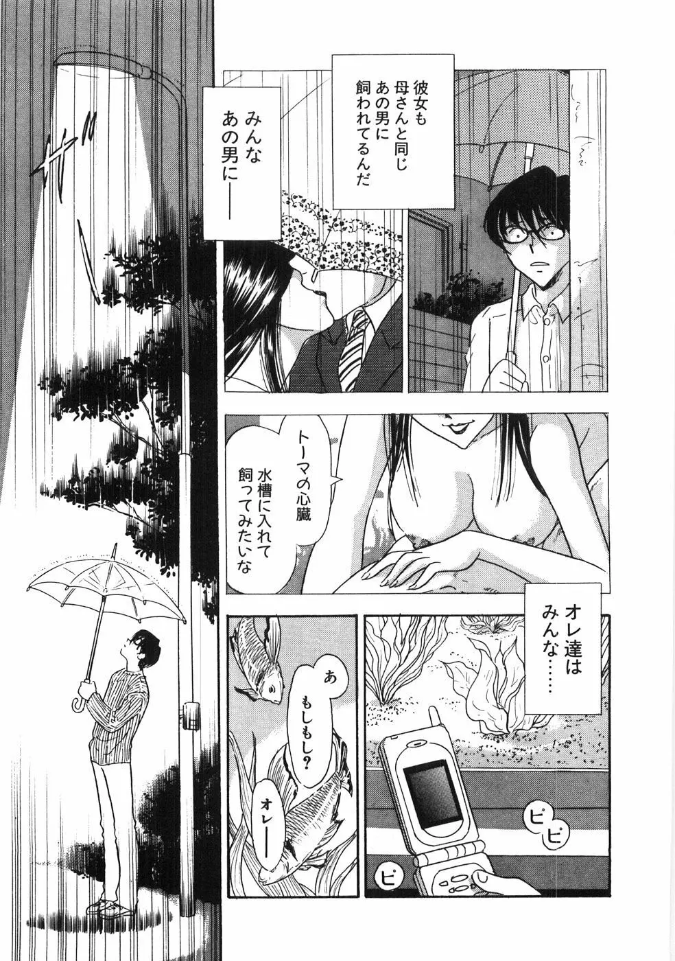 奥様は痴女～羞恥編～ Page.98