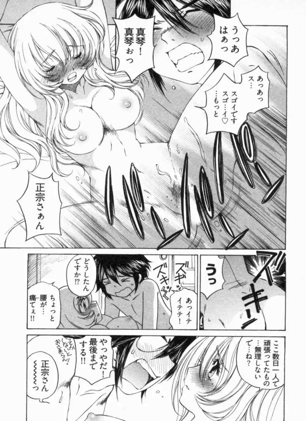 純情うさぎ屋酒場 第1巻 Page.103