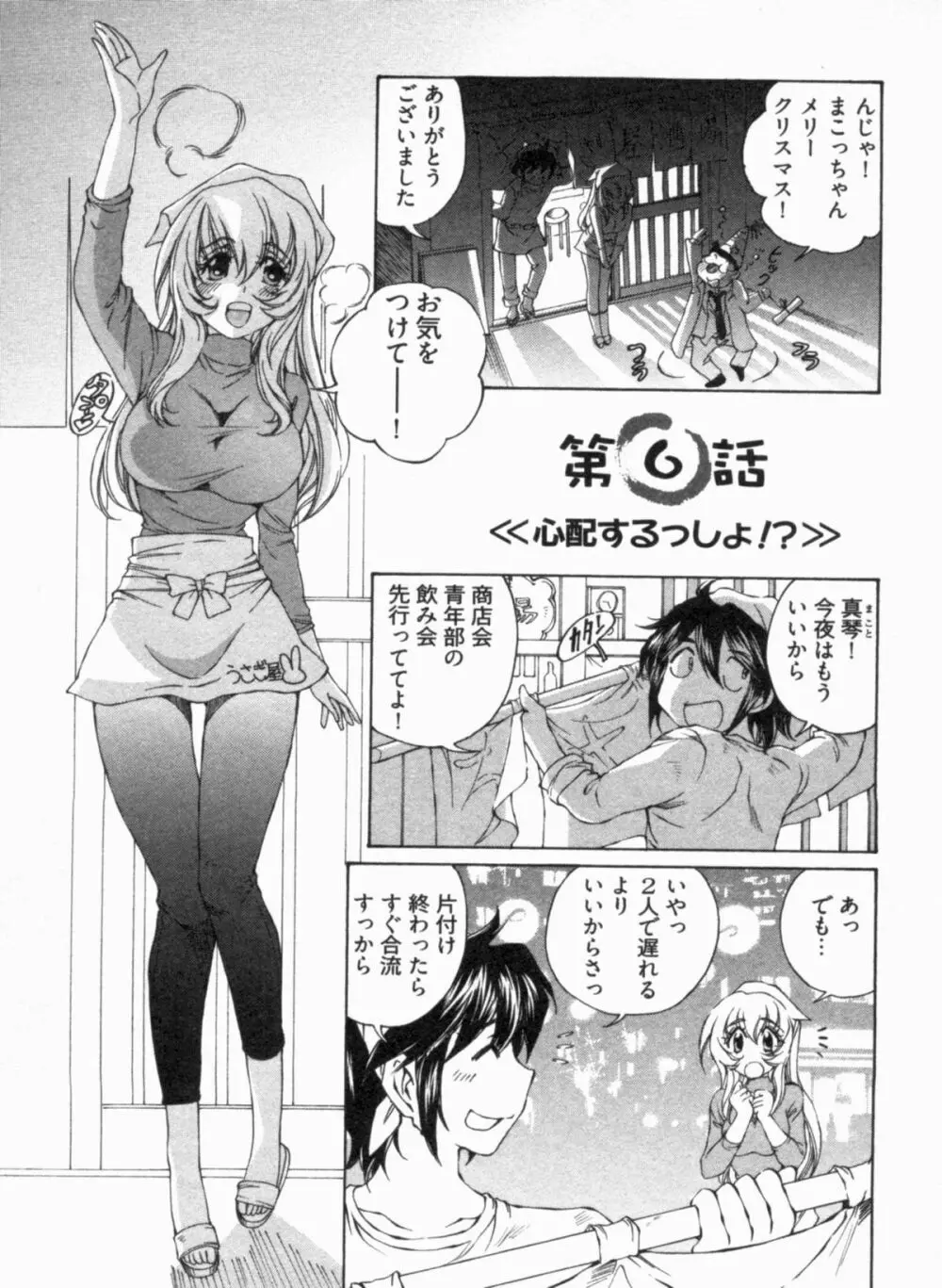 純情うさぎ屋酒場 第1巻 Page.107