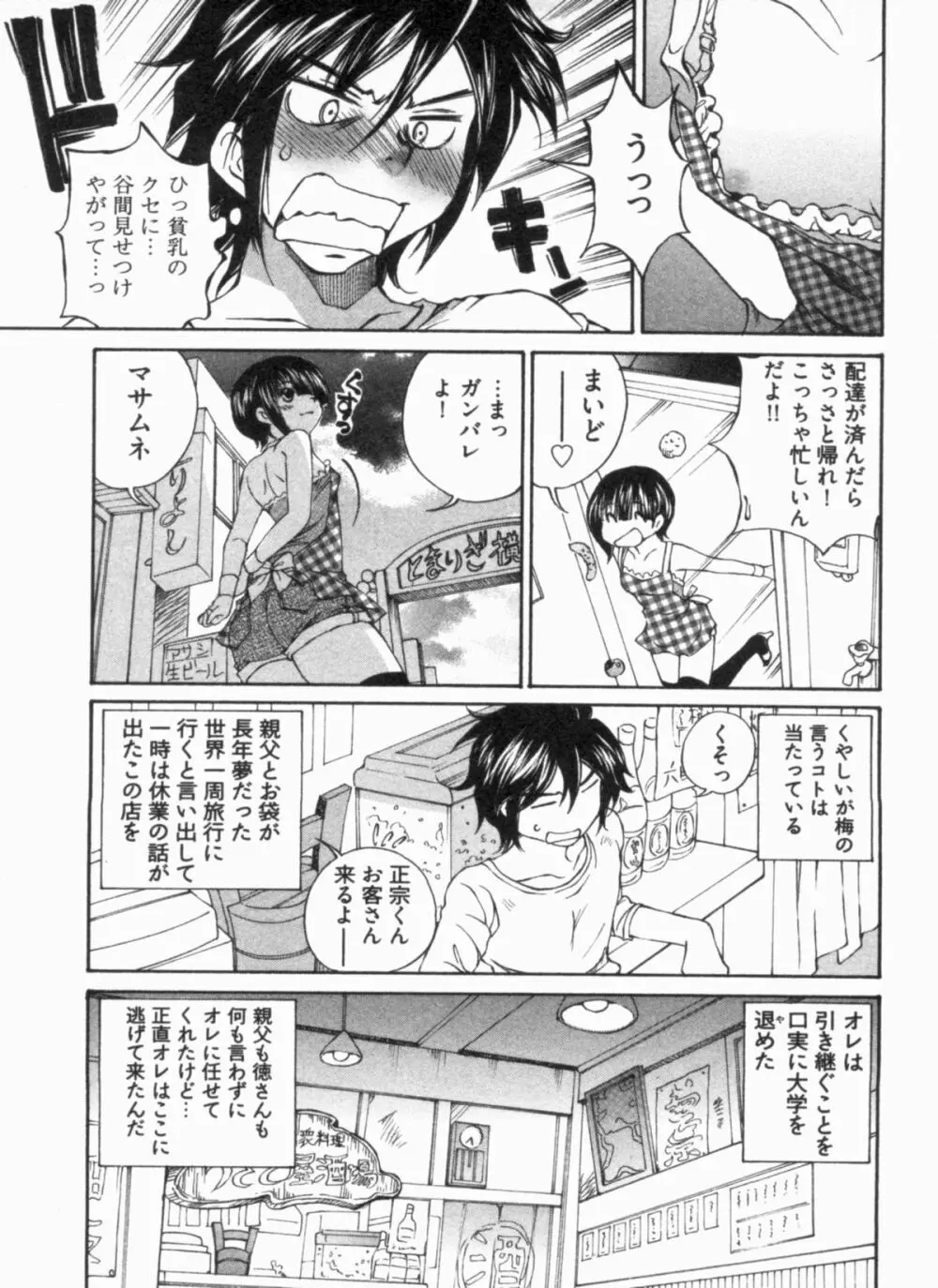 純情うさぎ屋酒場 第1巻 Page.11