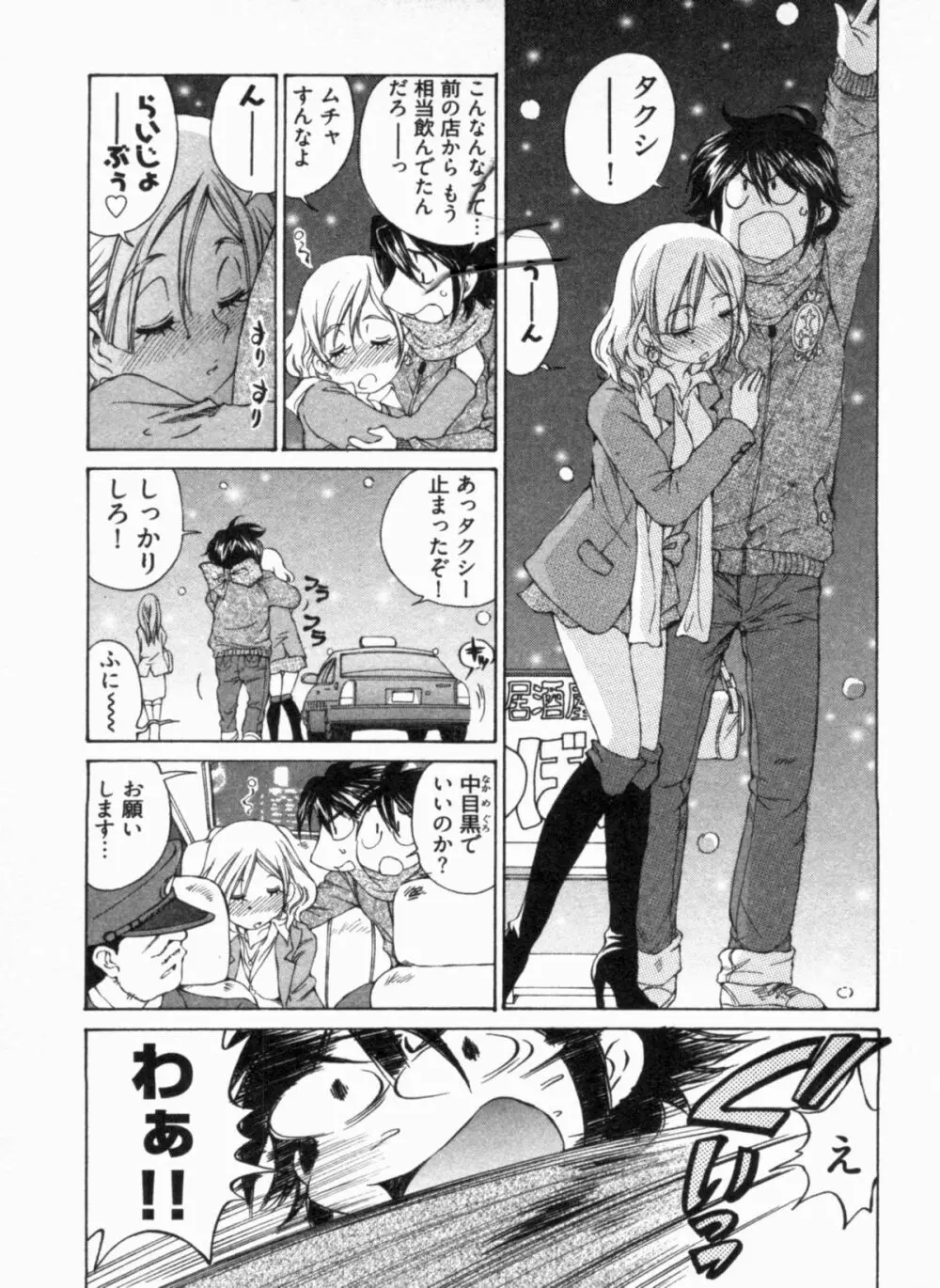 純情うさぎ屋酒場 第1巻 Page.115