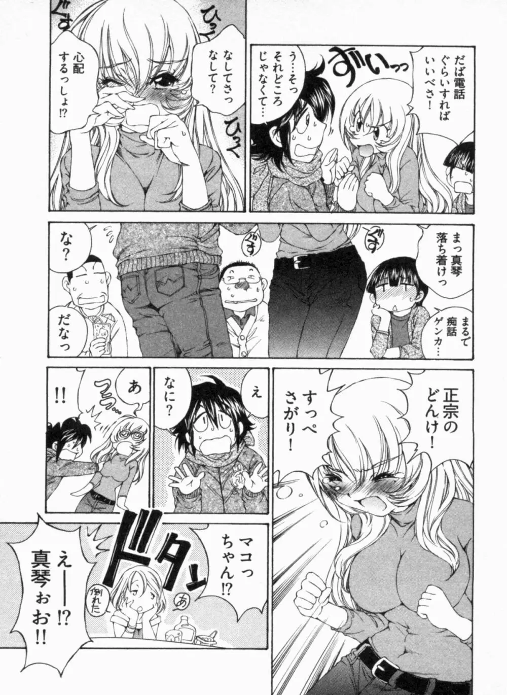 純情うさぎ屋酒場 第1巻 Page.119