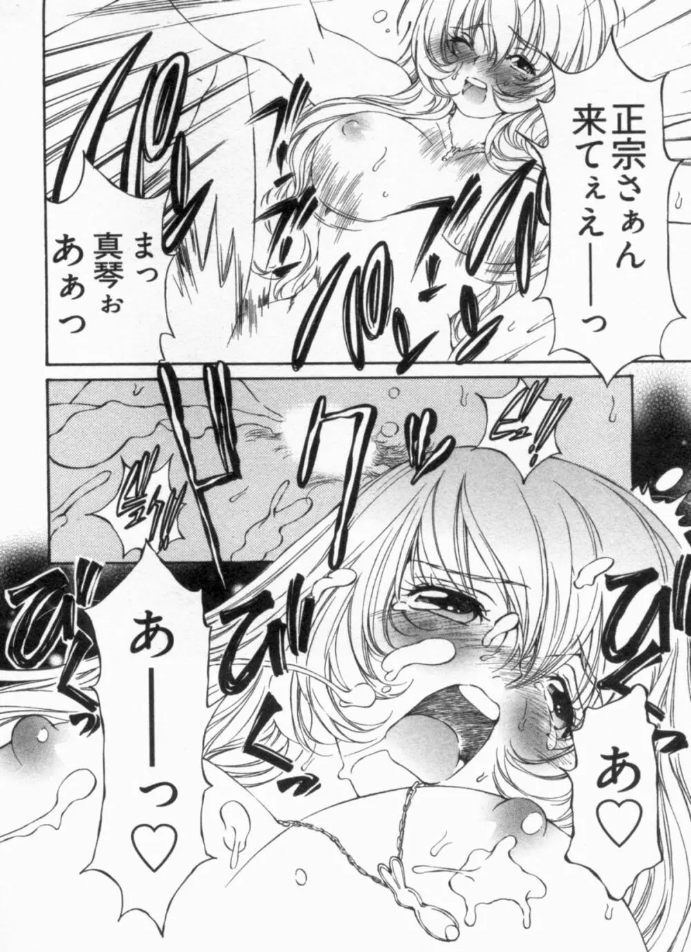 純情うさぎ屋酒場 第1巻 Page.124