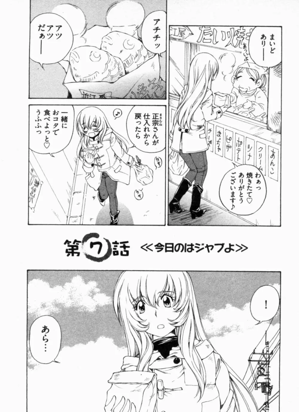 純情うさぎ屋酒場 第1巻 Page.127