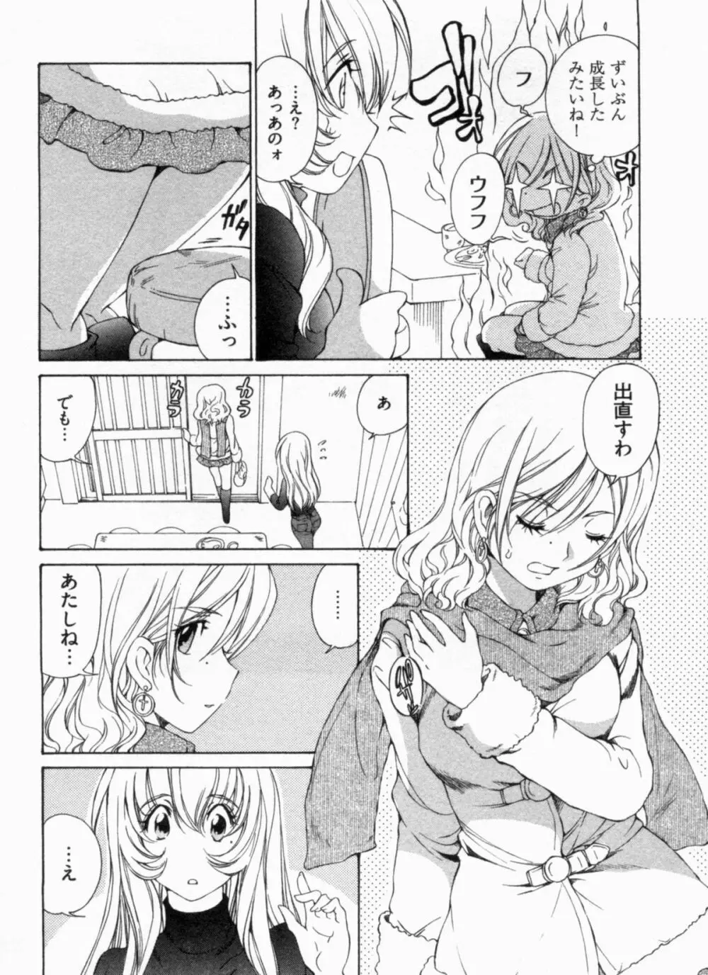 純情うさぎ屋酒場 第1巻 Page.132