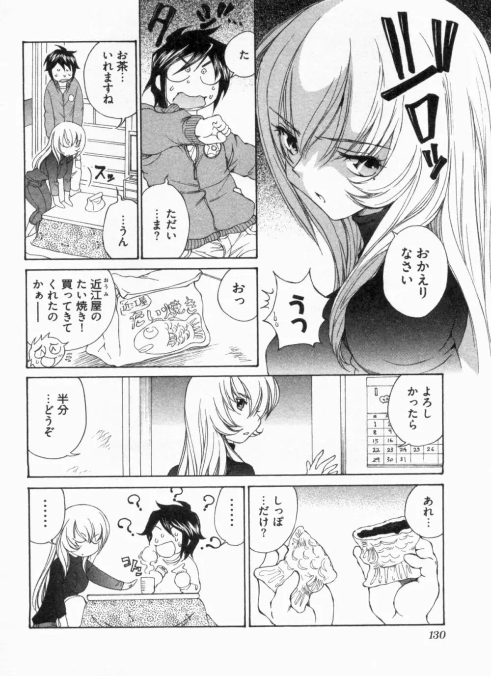 純情うさぎ屋酒場 第1巻 Page.134