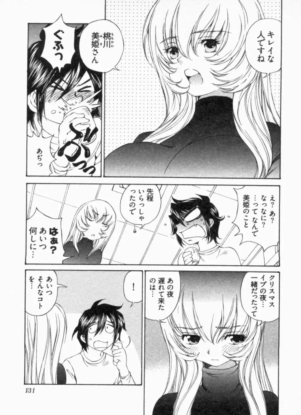 純情うさぎ屋酒場 第1巻 Page.135