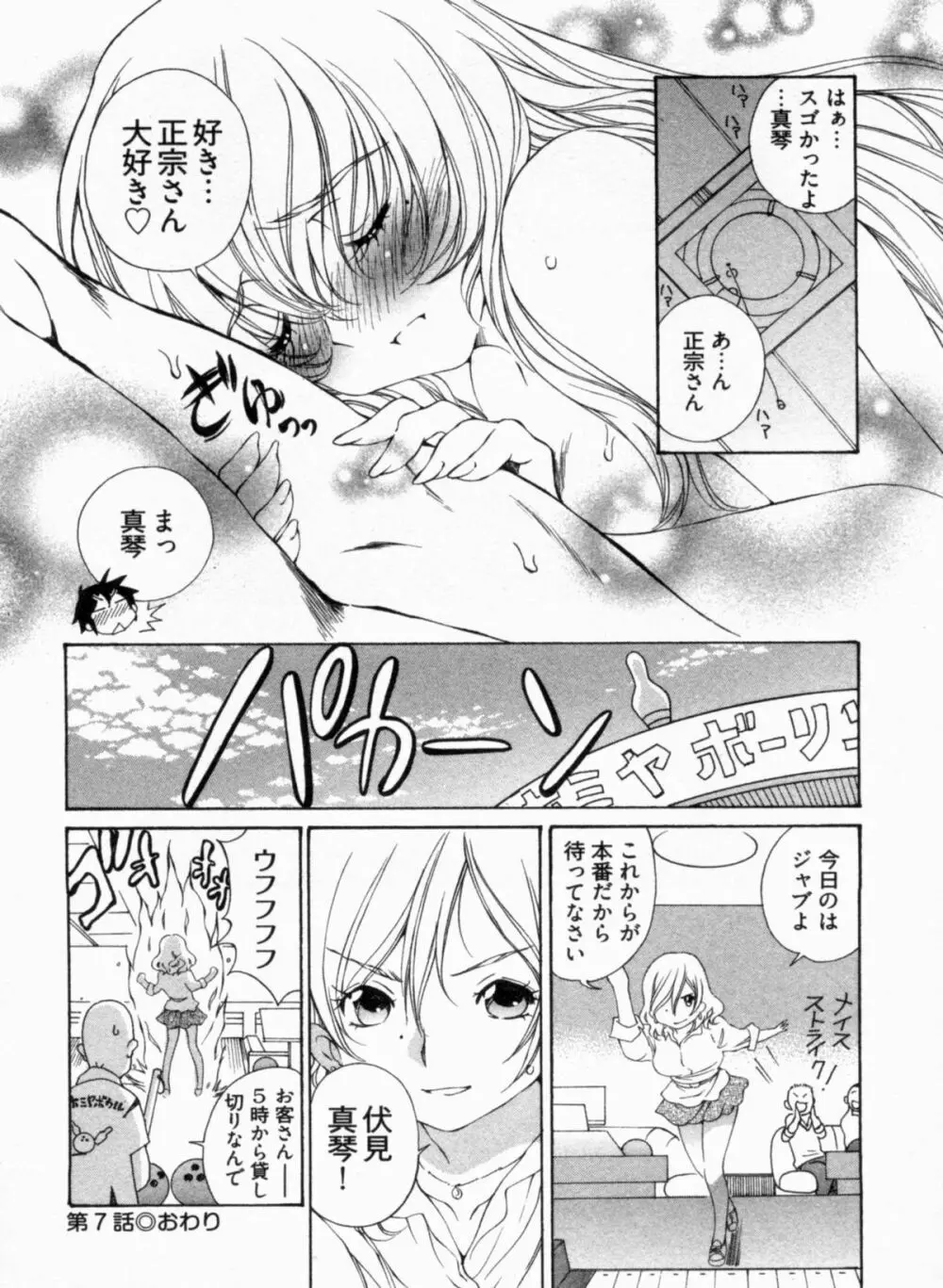 純情うさぎ屋酒場 第1巻 Page.146