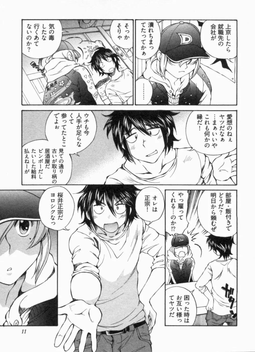 純情うさぎ屋酒場 第1巻 Page.15