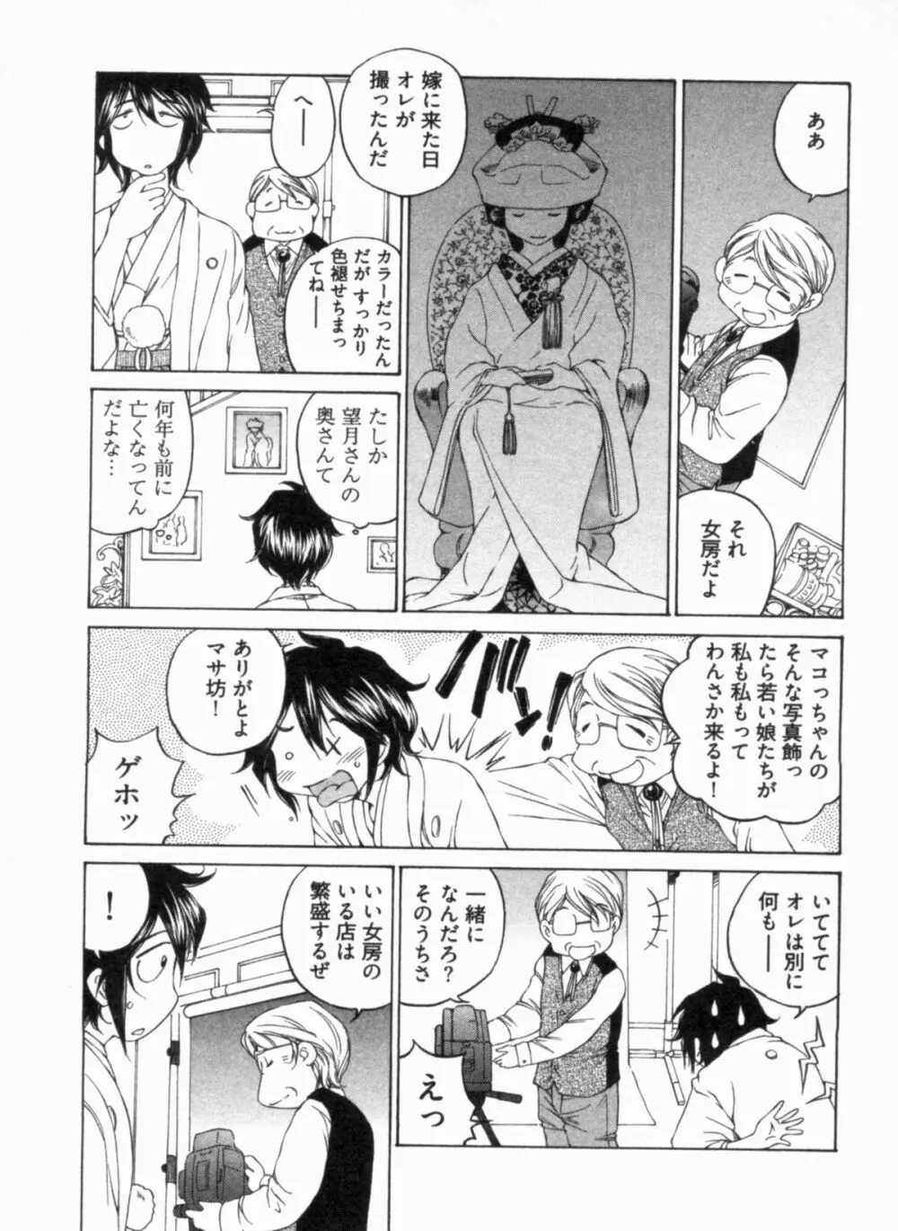 純情うさぎ屋酒場 第1巻 Page.153