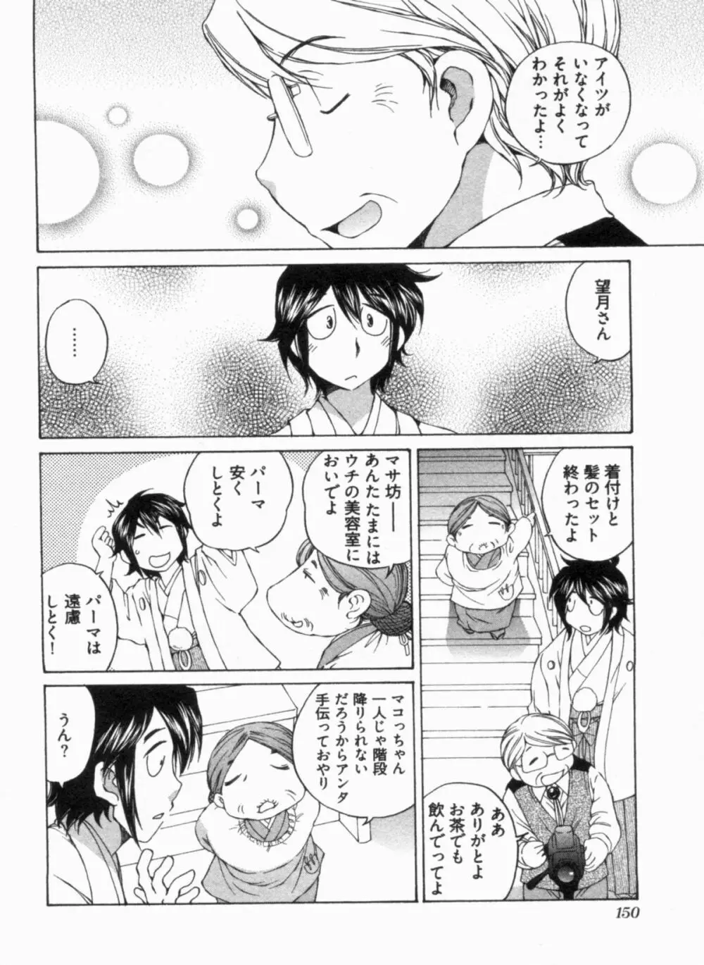 純情うさぎ屋酒場 第1巻 Page.154