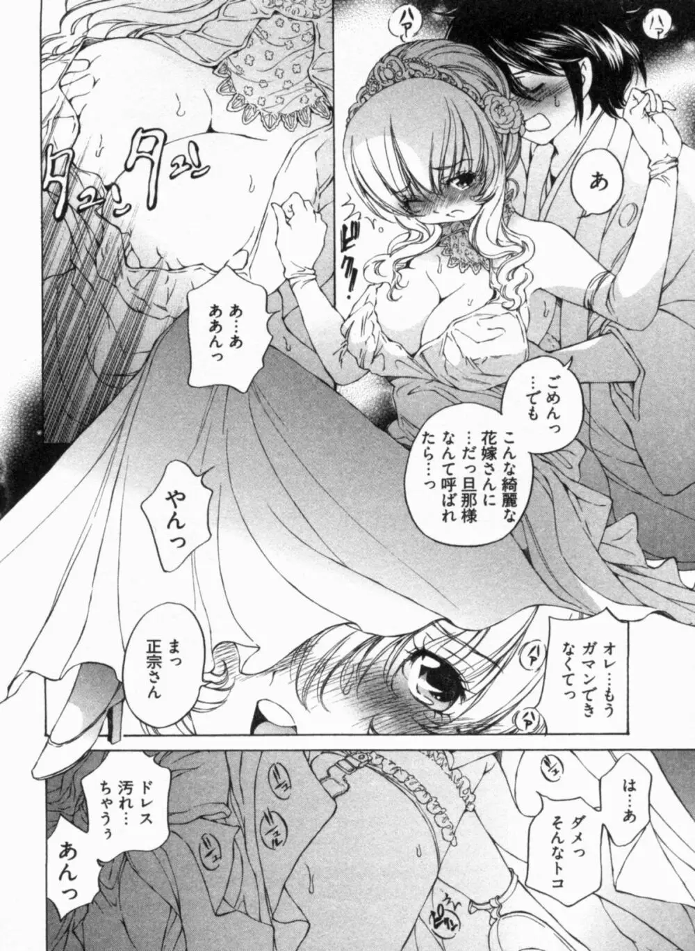 純情うさぎ屋酒場 第1巻 Page.160