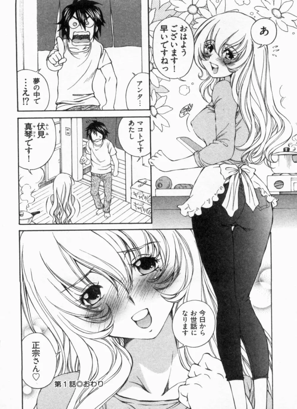 純情うさぎ屋酒場 第1巻 Page.28