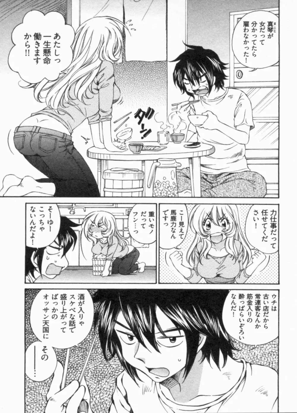 純情うさぎ屋酒場 第1巻 Page.31