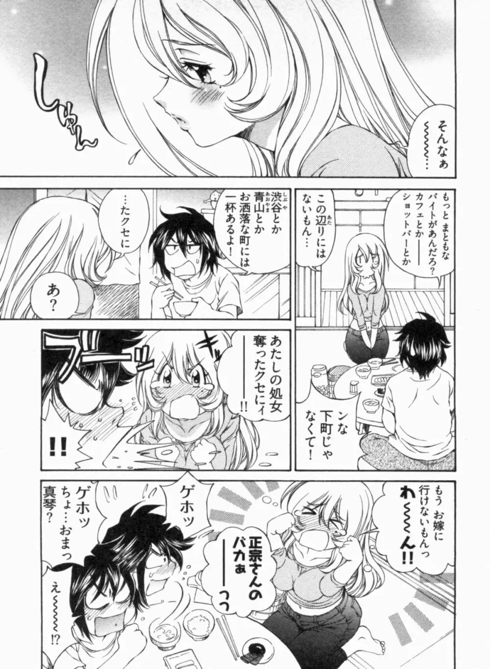 純情うさぎ屋酒場 第1巻 Page.33