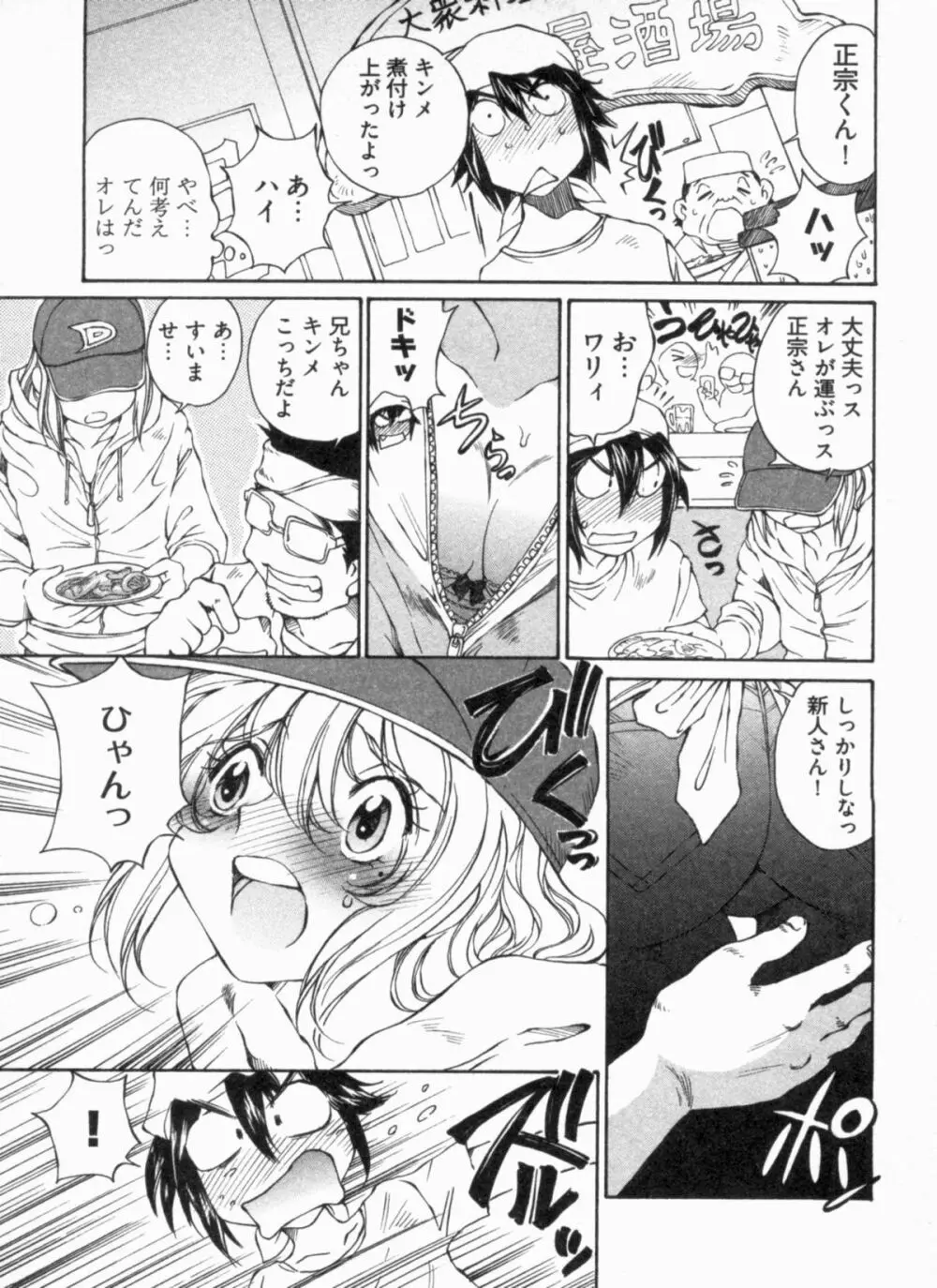 純情うさぎ屋酒場 第1巻 Page.37