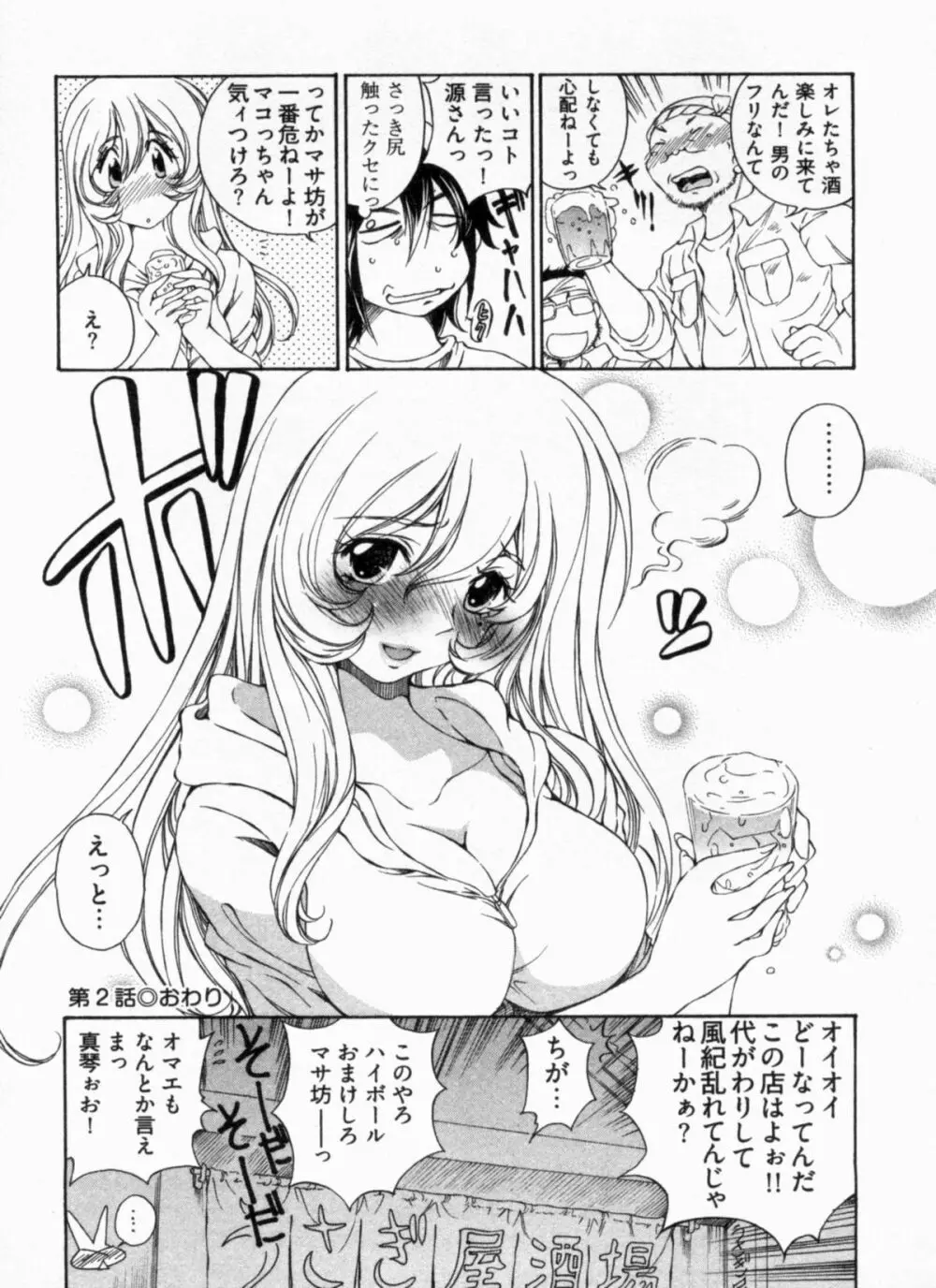 純情うさぎ屋酒場 第1巻 Page.48