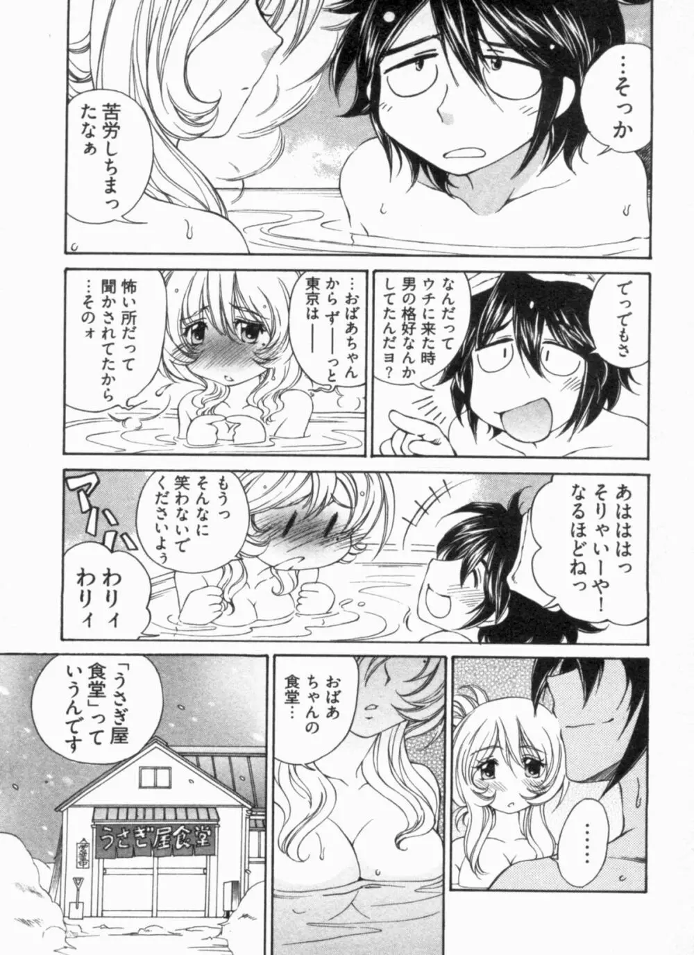 純情うさぎ屋酒場 第1巻 Page.77