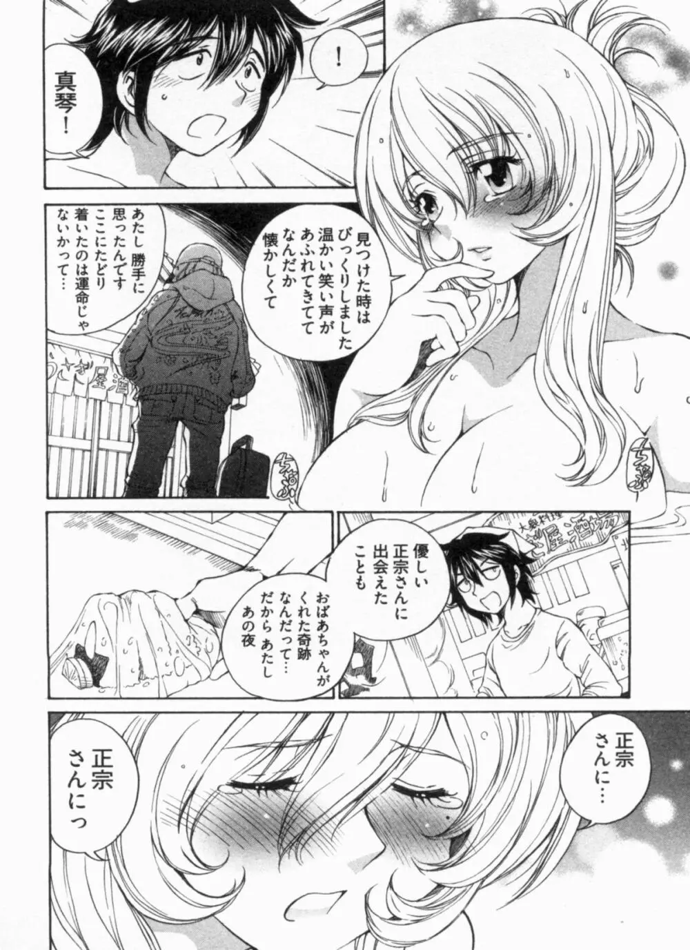 純情うさぎ屋酒場 第1巻 Page.78