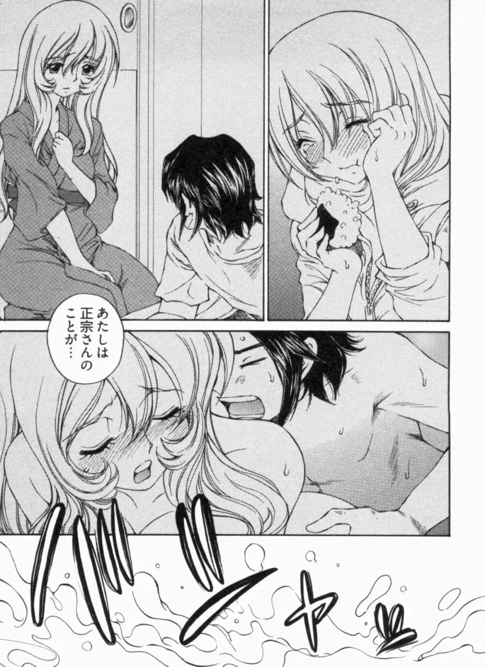 純情うさぎ屋酒場 第1巻 Page.79