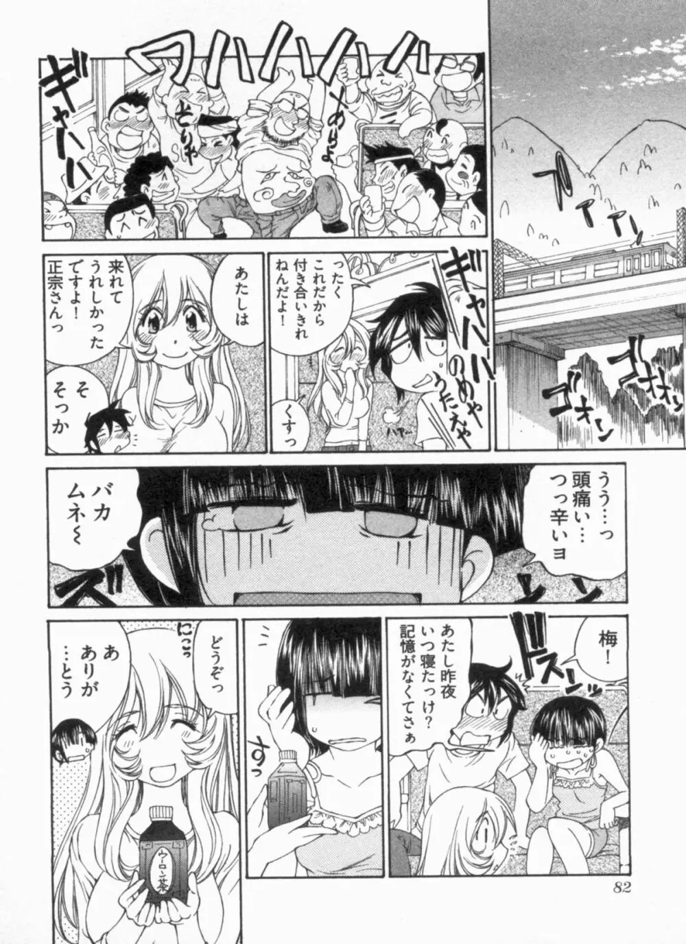 純情うさぎ屋酒場 第1巻 Page.86