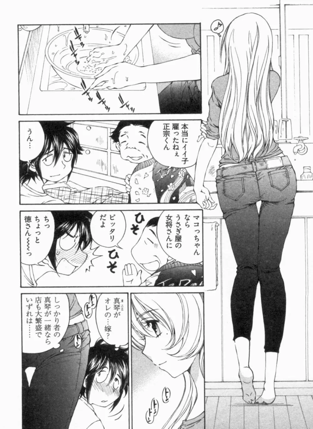 純情うさぎ屋酒場 第1巻 Page.92