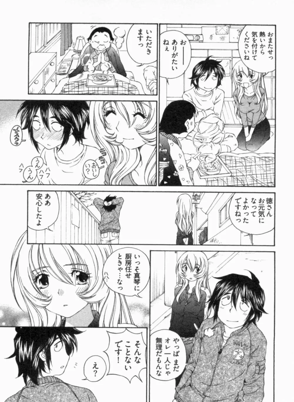 純情うさぎ屋酒場 第1巻 Page.95