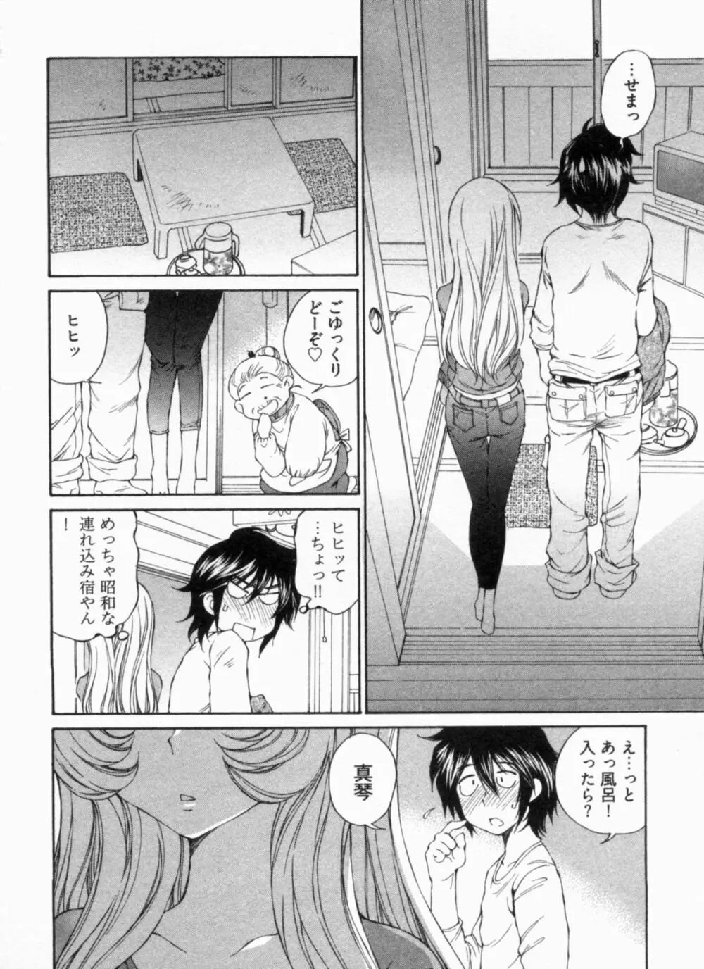 純情うさぎ屋酒場 第1巻 Page.98