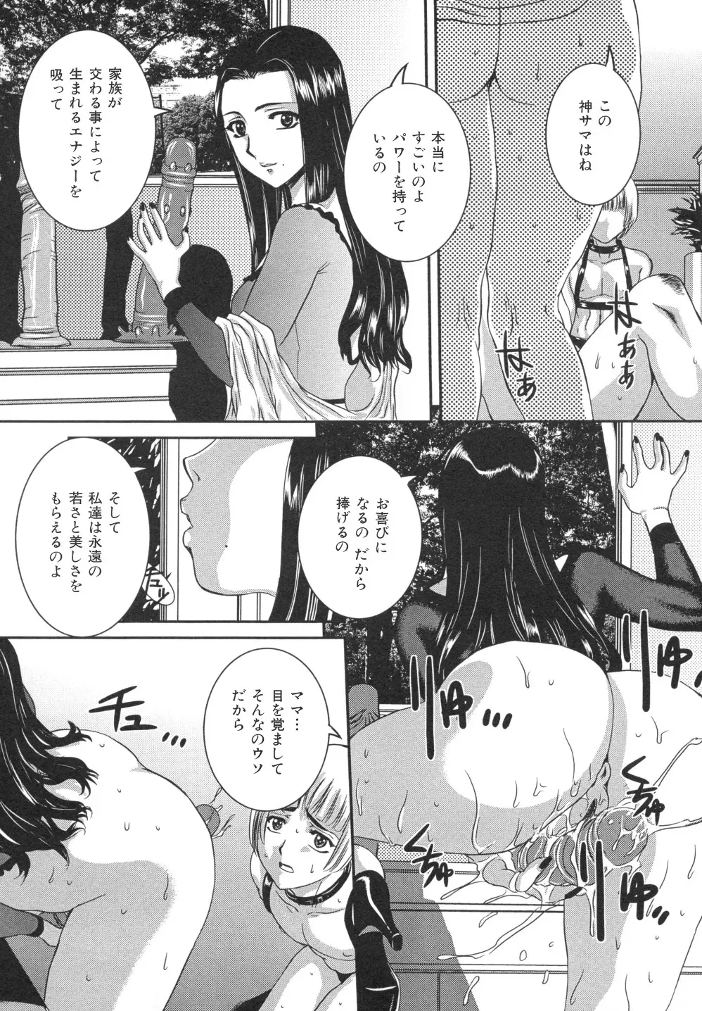 色つきざかり Page.104