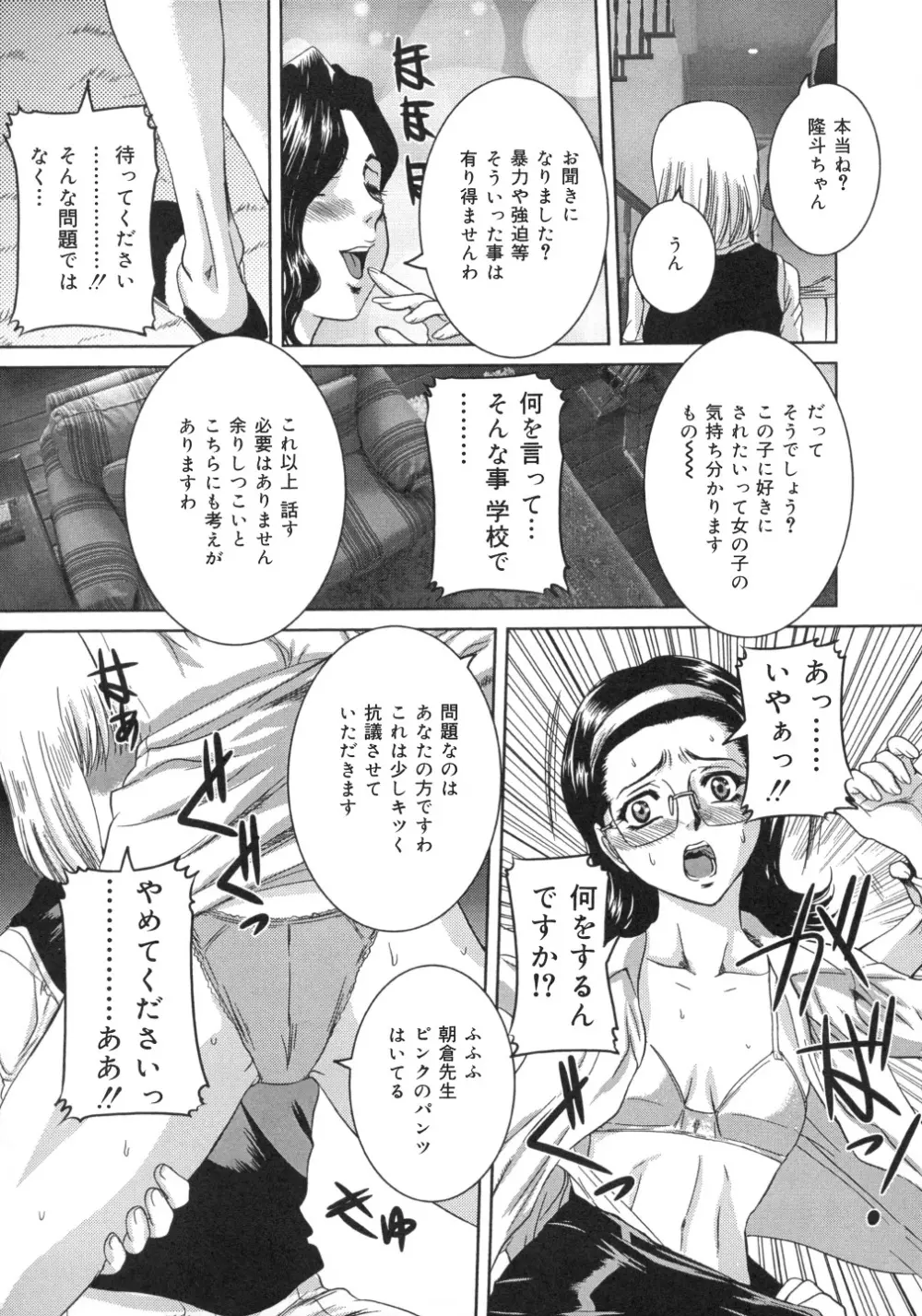 色つきざかり Page.12