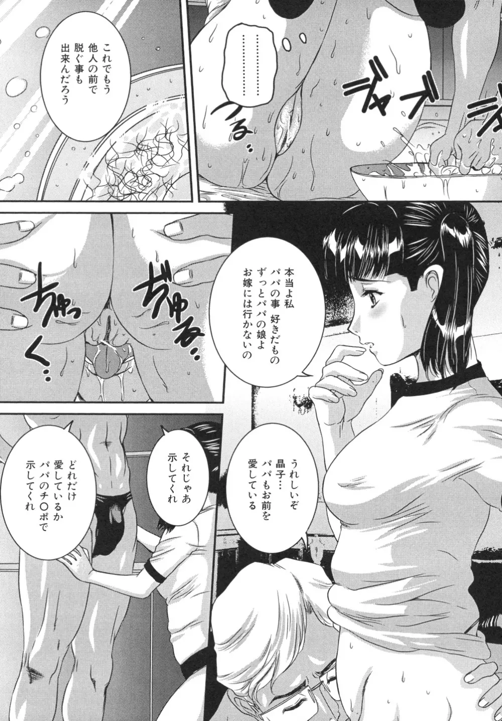 色つきざかり Page.120