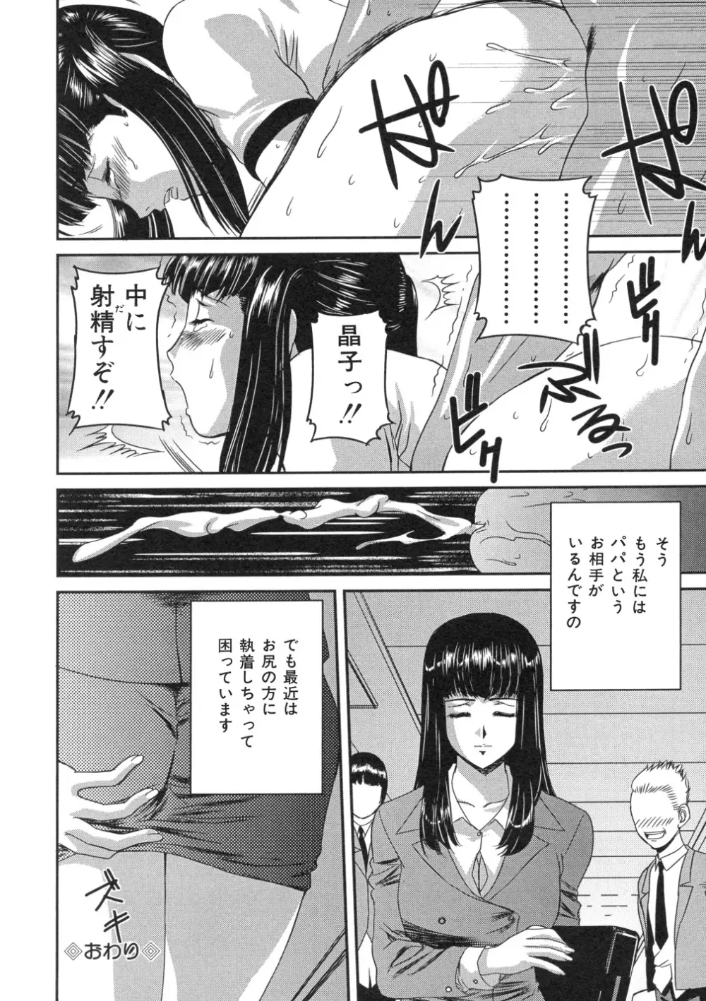 色つきざかり Page.129