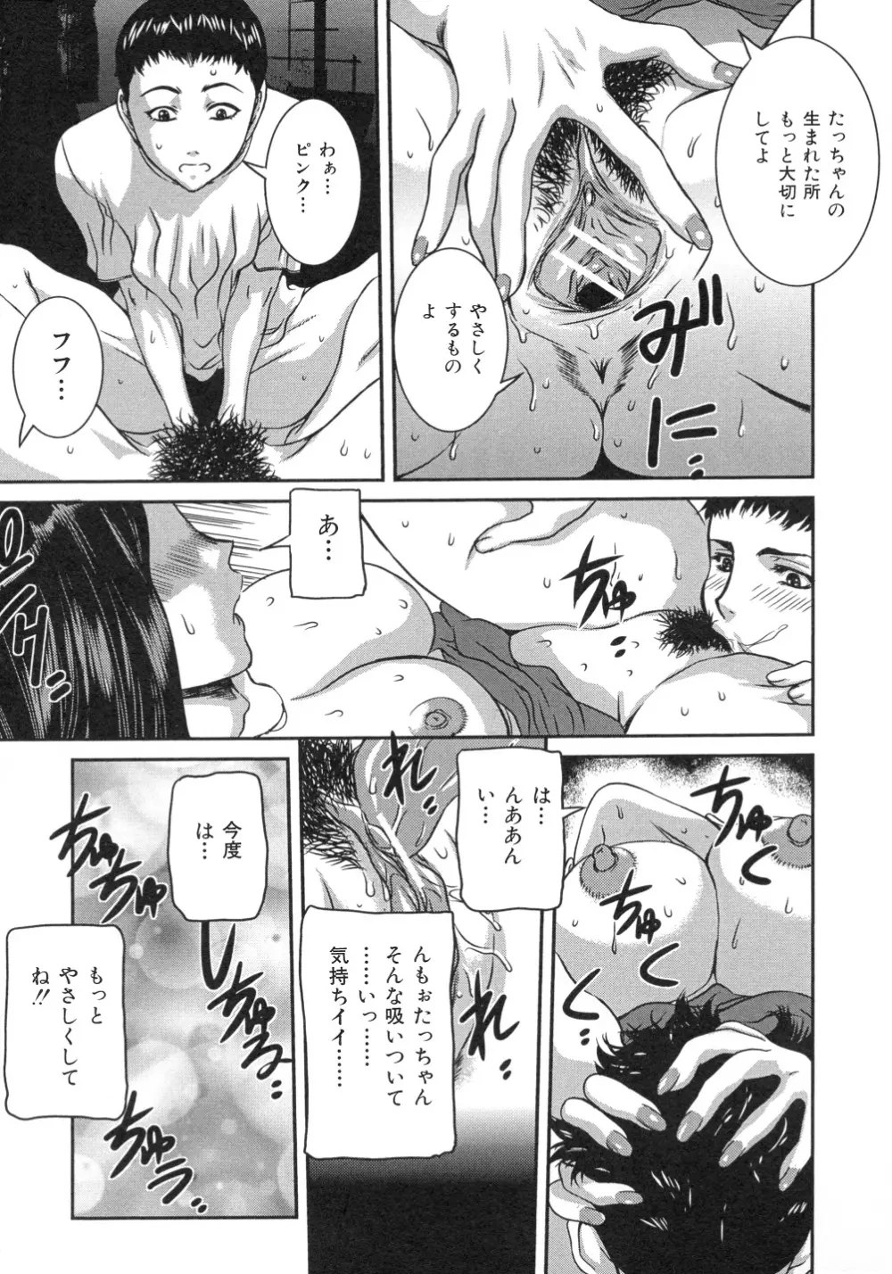 色つきざかり Page.149