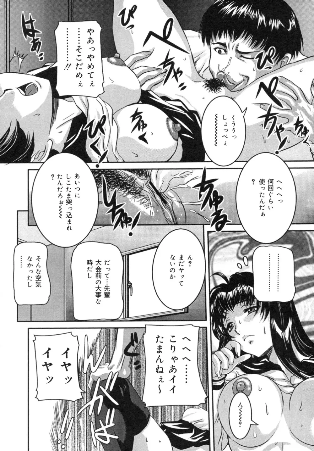 色つきざかり Page.29