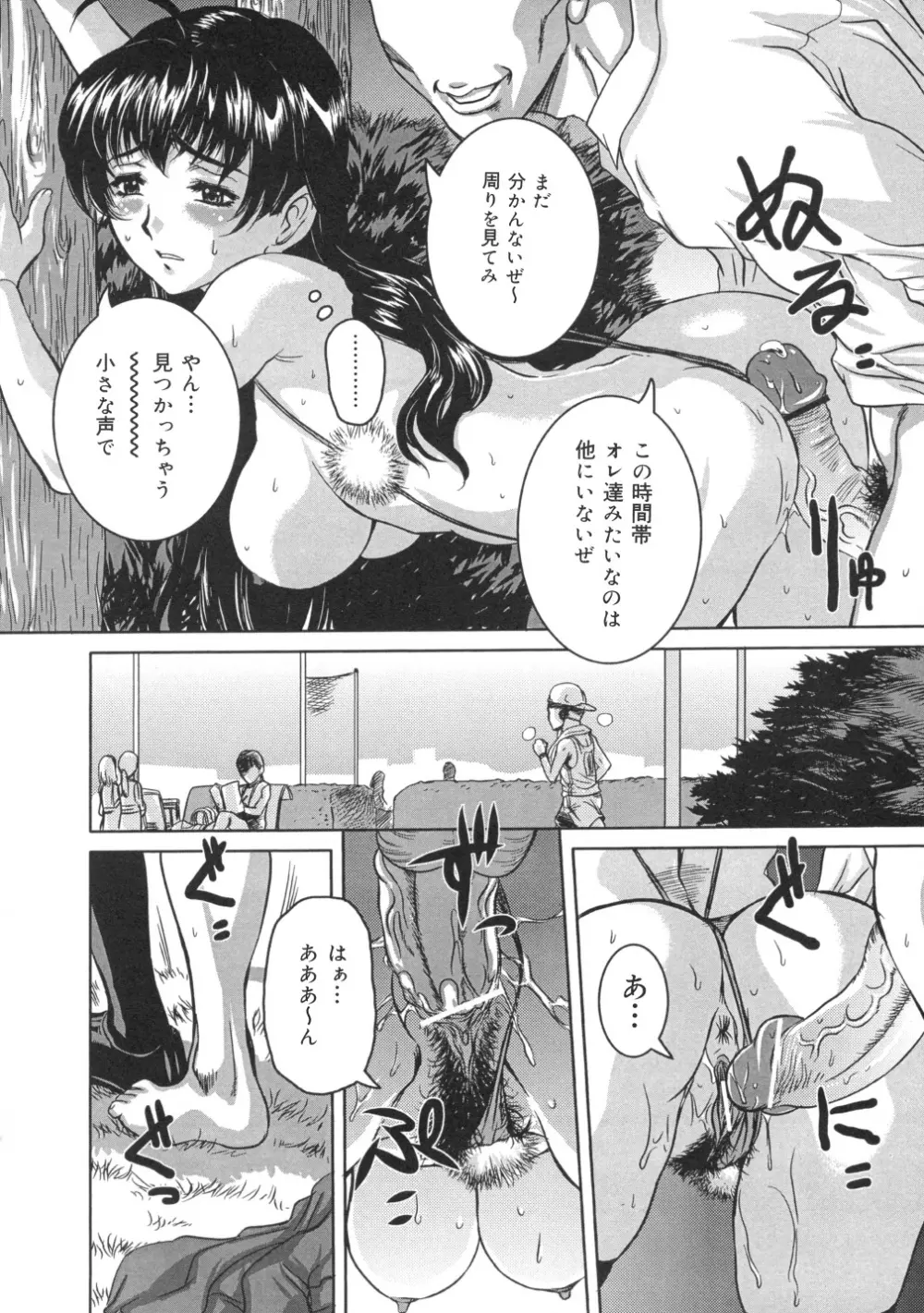 色つきざかり Page.39