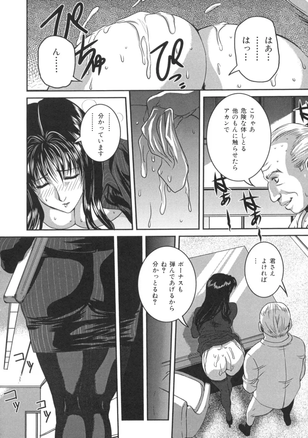 色つきざかり Page.51