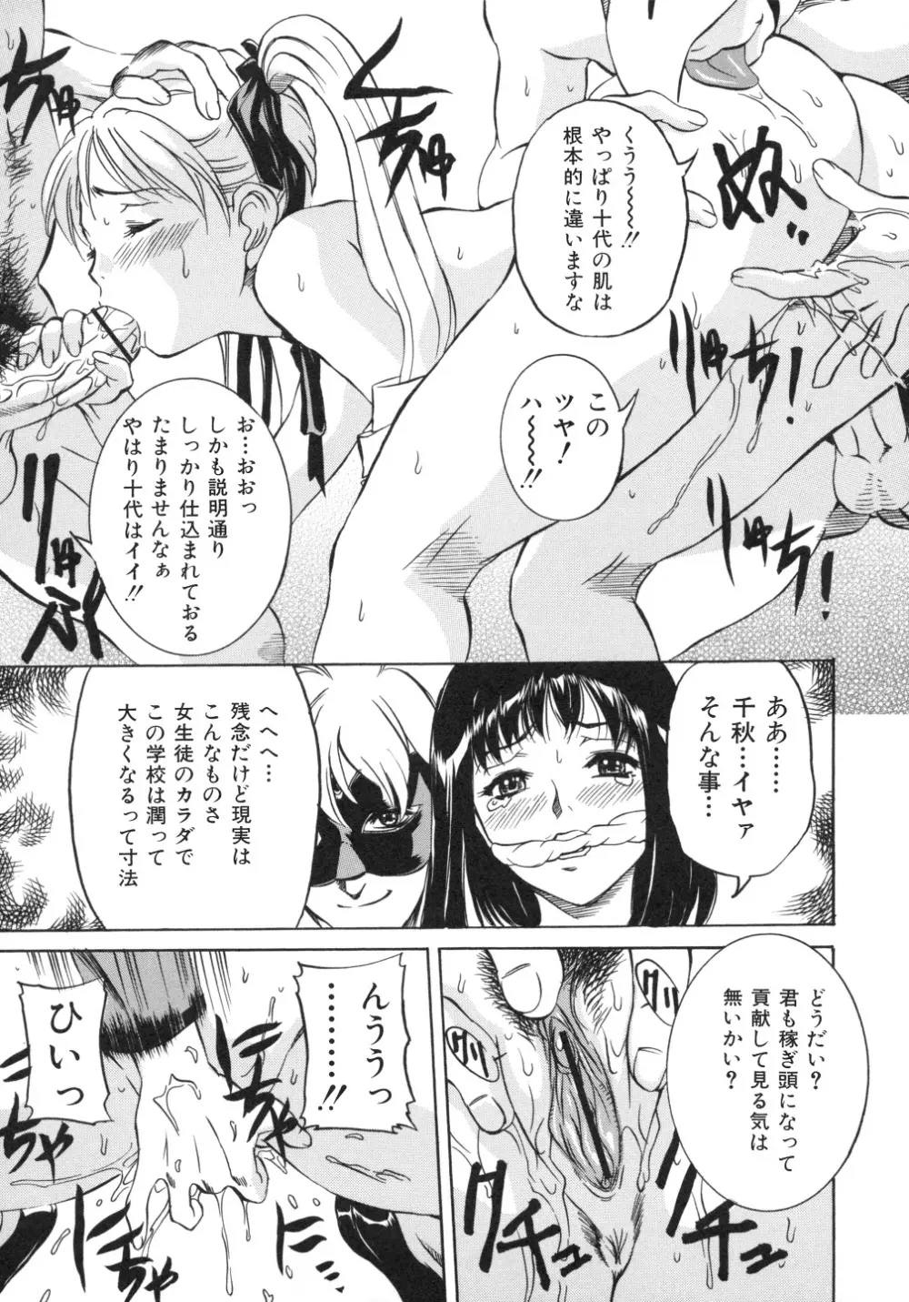 色つきざかり Page.72