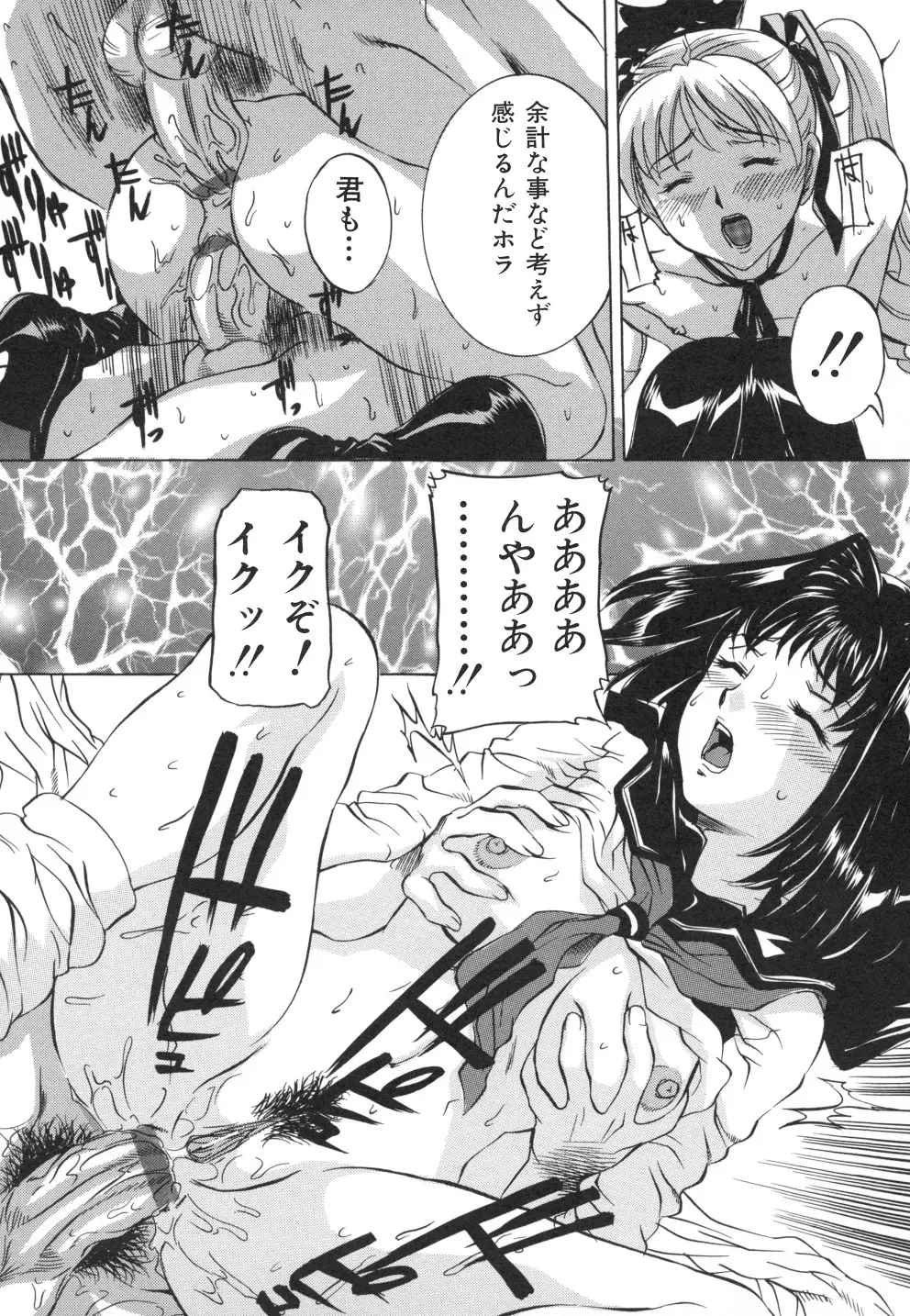 色つきざかり Page.80