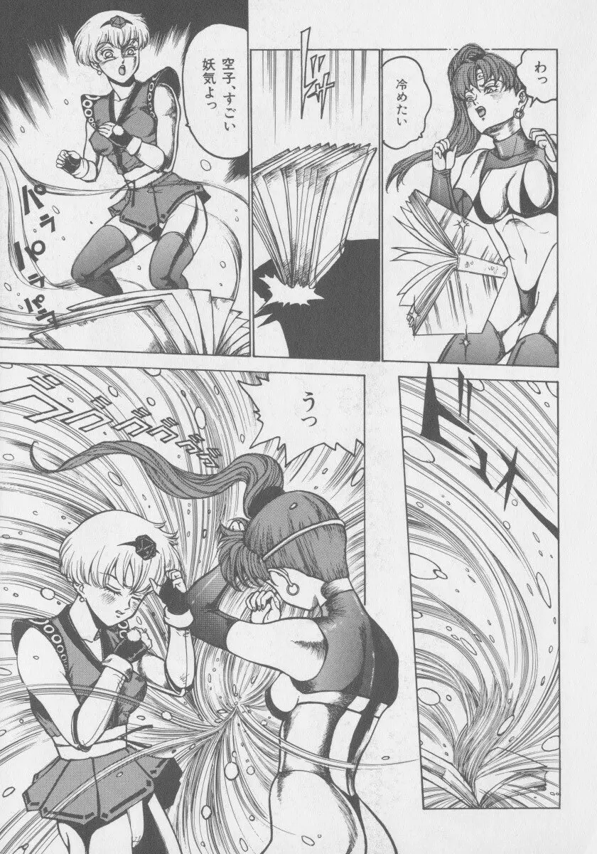 デモン・ギャルズ Page.106