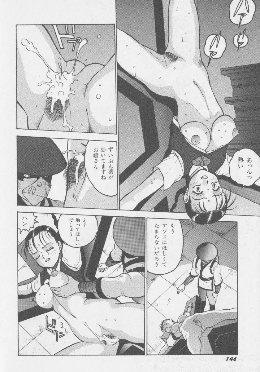 デモン・ギャルズ Page.153