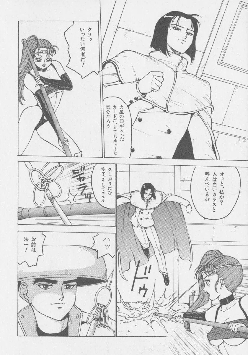 デモン・ギャルズ Page.21