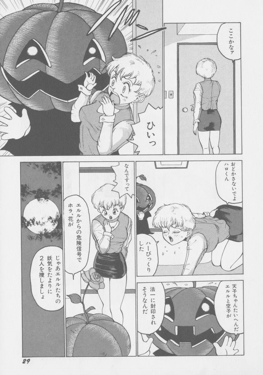 デモン・ギャルズ Page.36